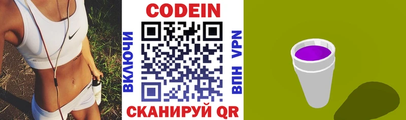 Кодеиновый сироп Lean напиток Lean (лин)  Сковородино 